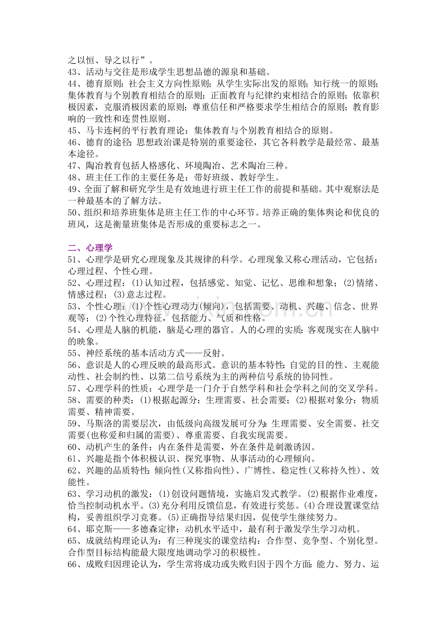 教师编制考试重点知识.docx_第3页