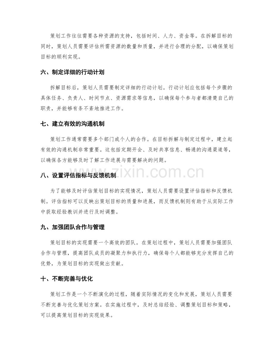 策划方案的目标拆解与制定.docx_第2页