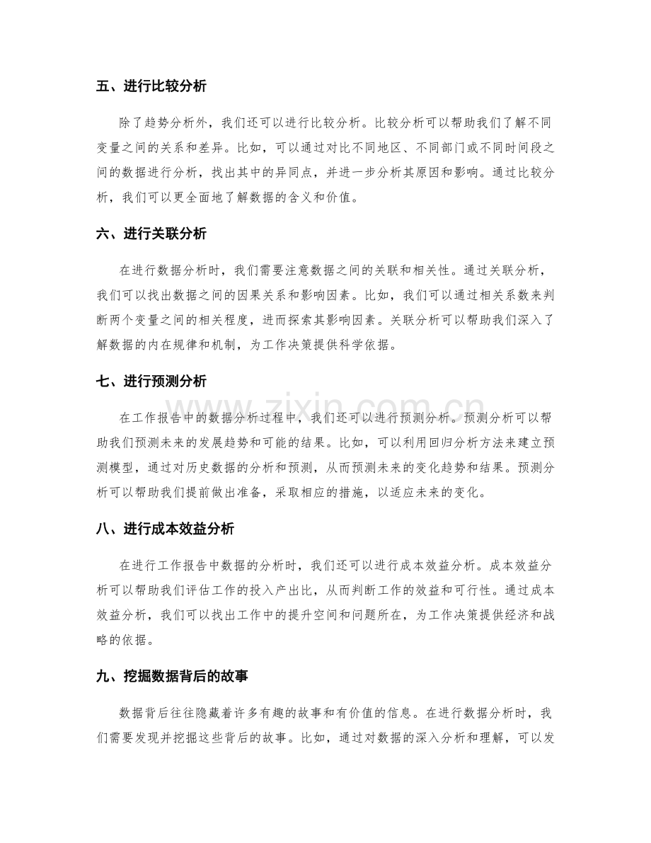 发挥工作报告中数据的分析价值.docx_第2页