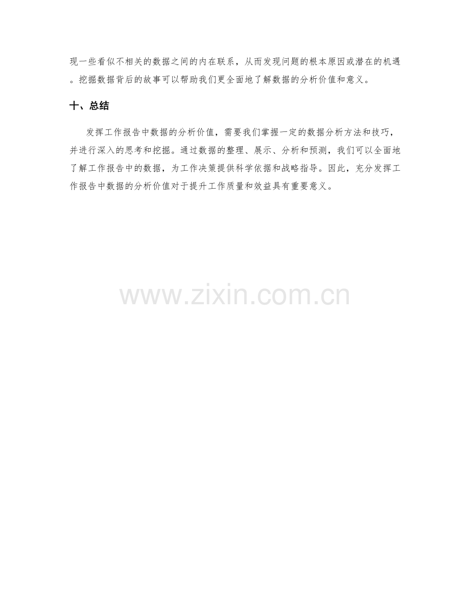 发挥工作报告中数据的分析价值.docx_第3页