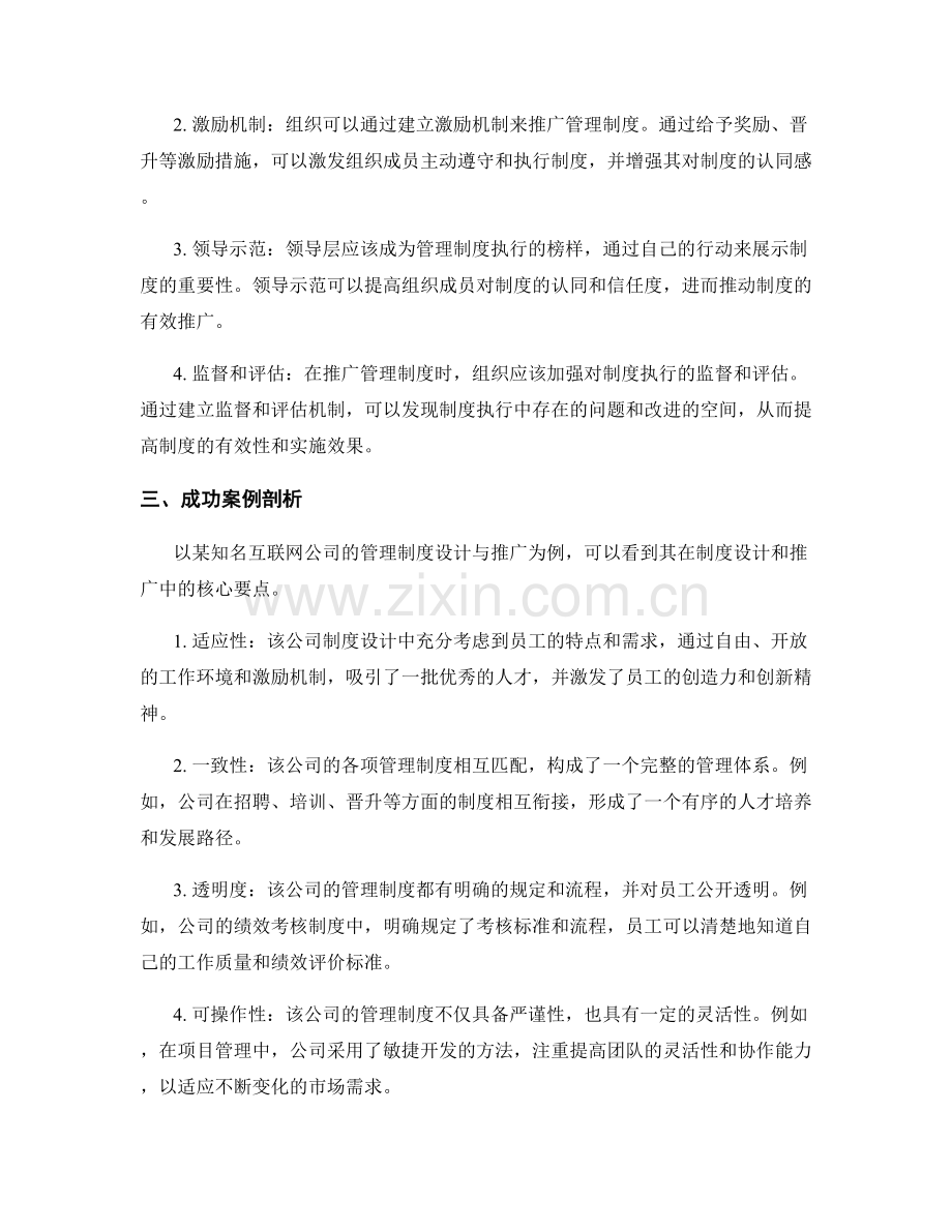 管理制度的设计与推广的核心要点与成功案例剖析.docx_第2页