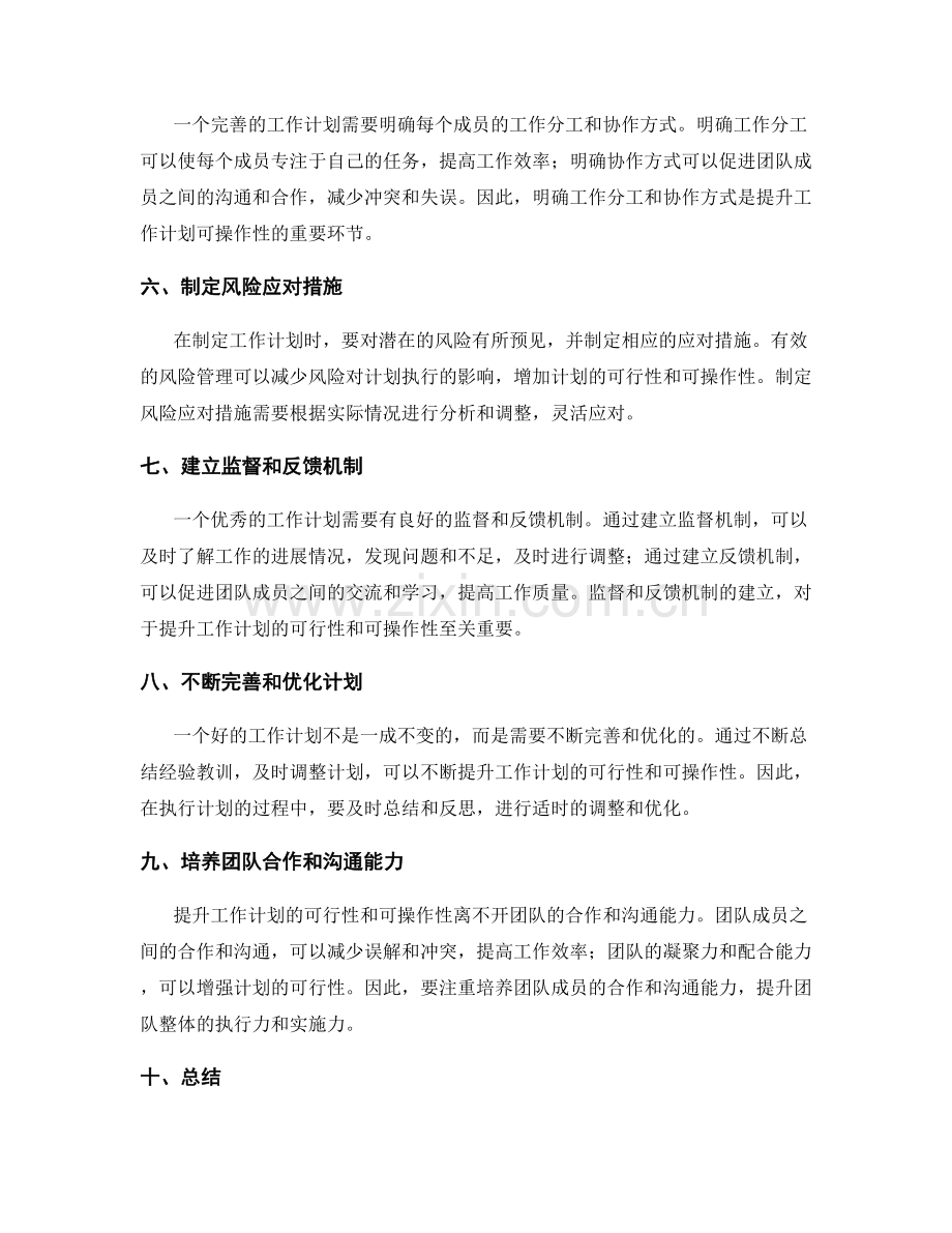 提升工作计划的可行性与可操作性.docx_第2页