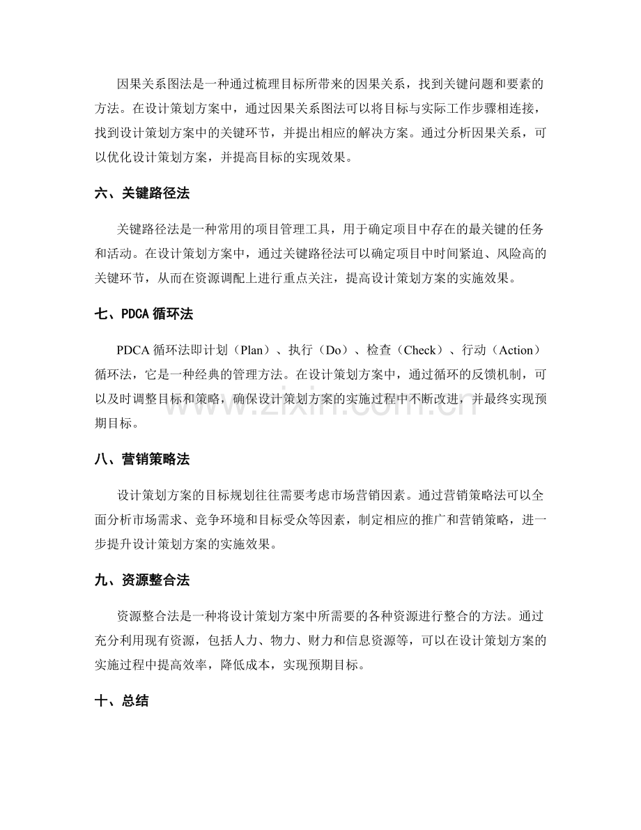 设计策划方案的目标规划方法.docx_第2页