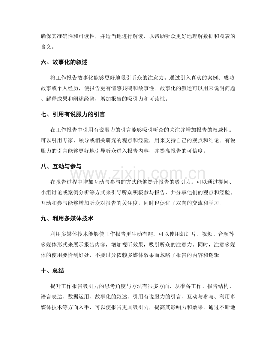 提升工作报告吸引力的思考角度与方法.docx_第2页