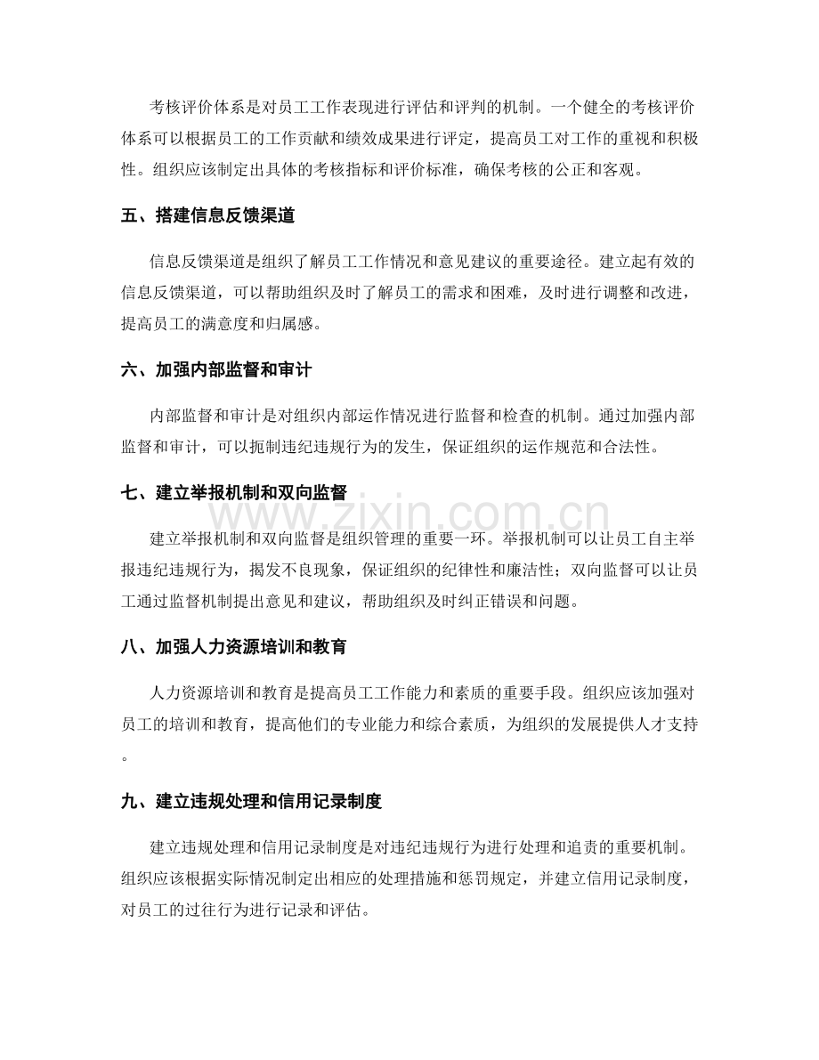 建立健全管理制度的奖惩措施和监督机制.docx_第2页