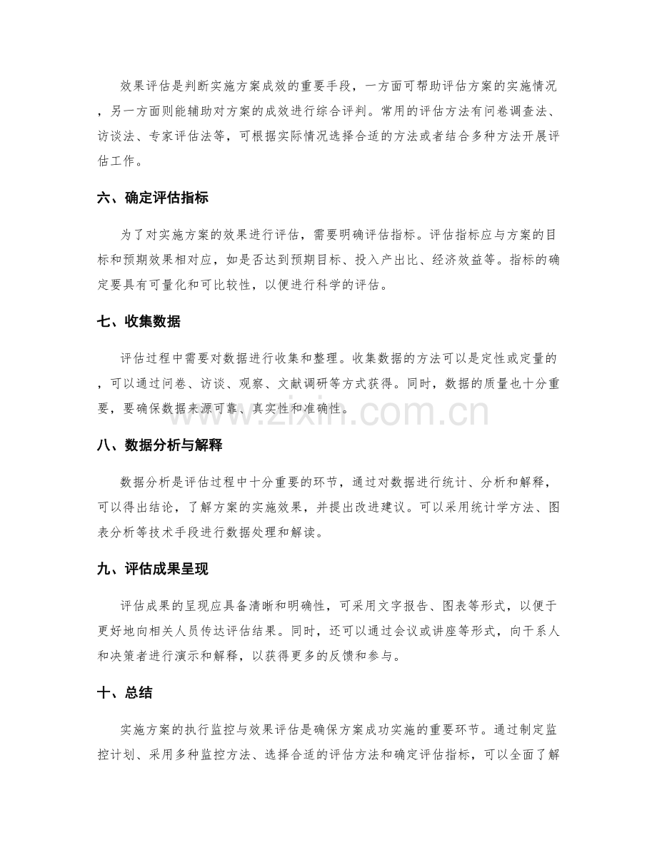 实施方案的执行监控与效果评估方法.docx_第2页