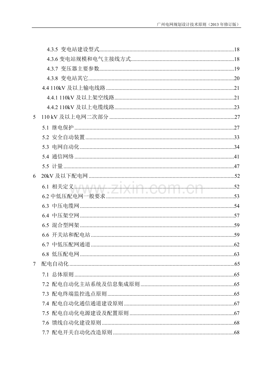 广州电网规划设计技术原则修订版.doc_第3页