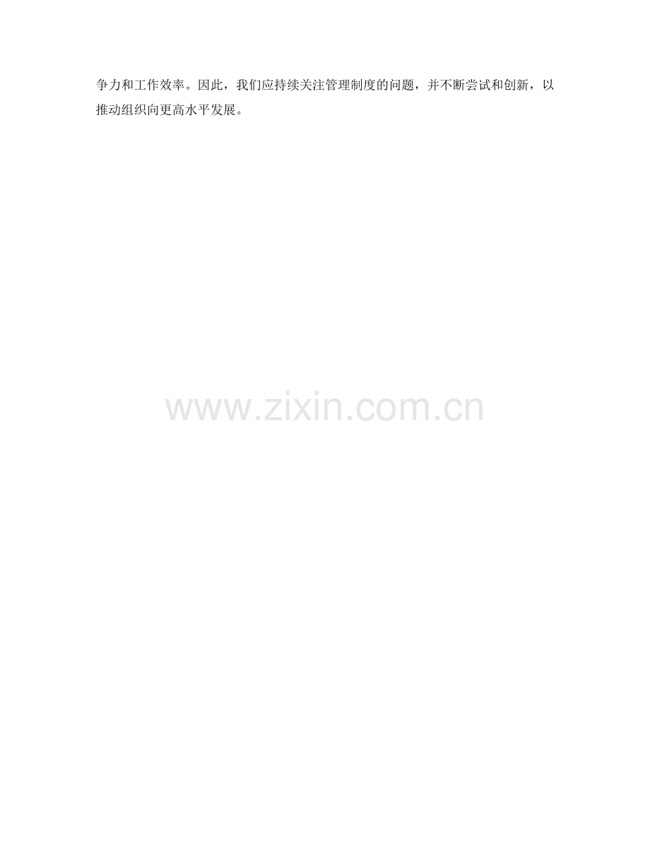 管理制度的完善建议探讨.docx_第3页