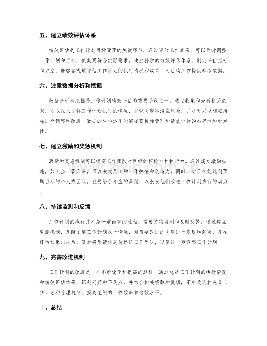 工作计划的目标管理和项目绩效评估机制设计.docx_第2页