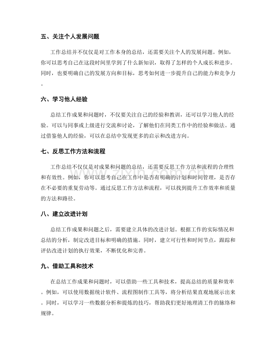 如何清晰明确地总结工作成果和问题.docx_第2页