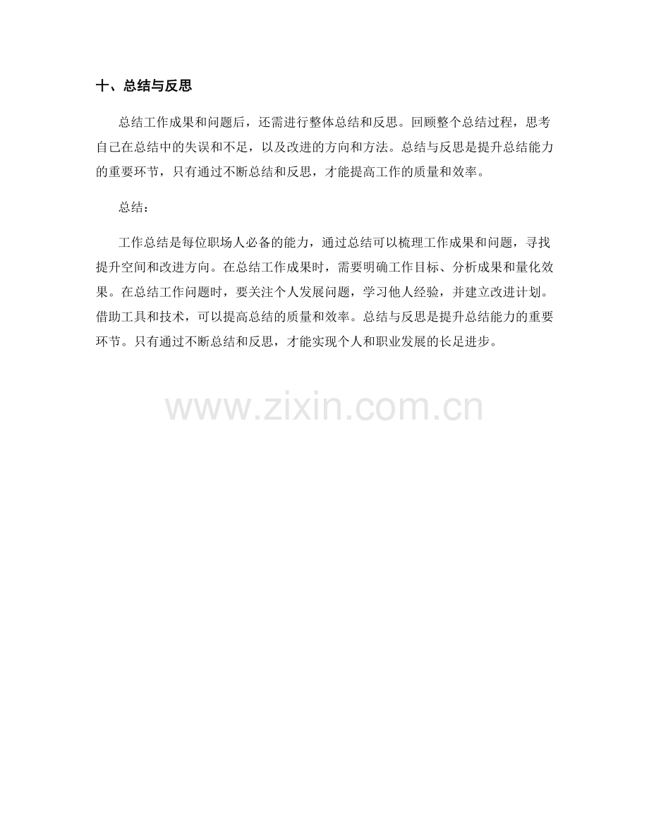 如何清晰明确地总结工作成果和问题.docx_第3页