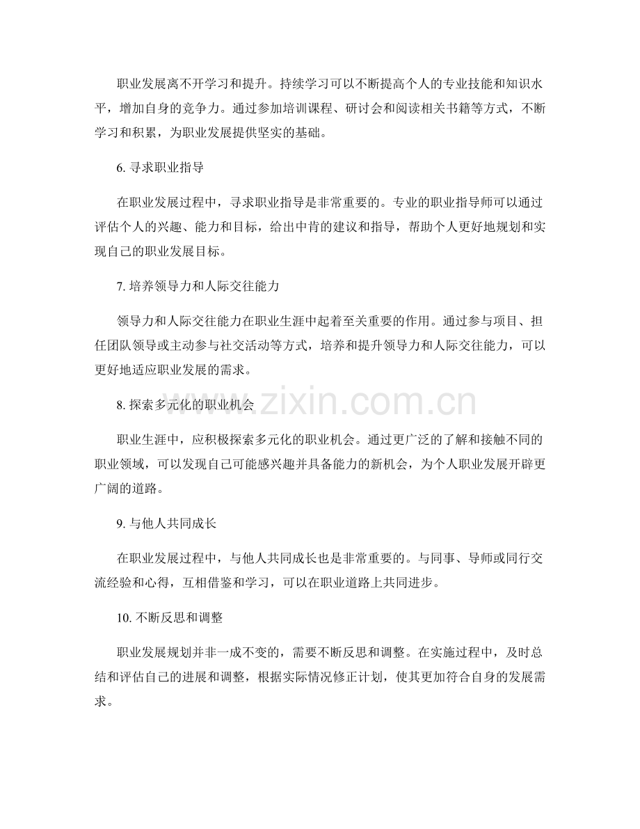 职业发展规划的自我评估与提升计划.docx_第2页