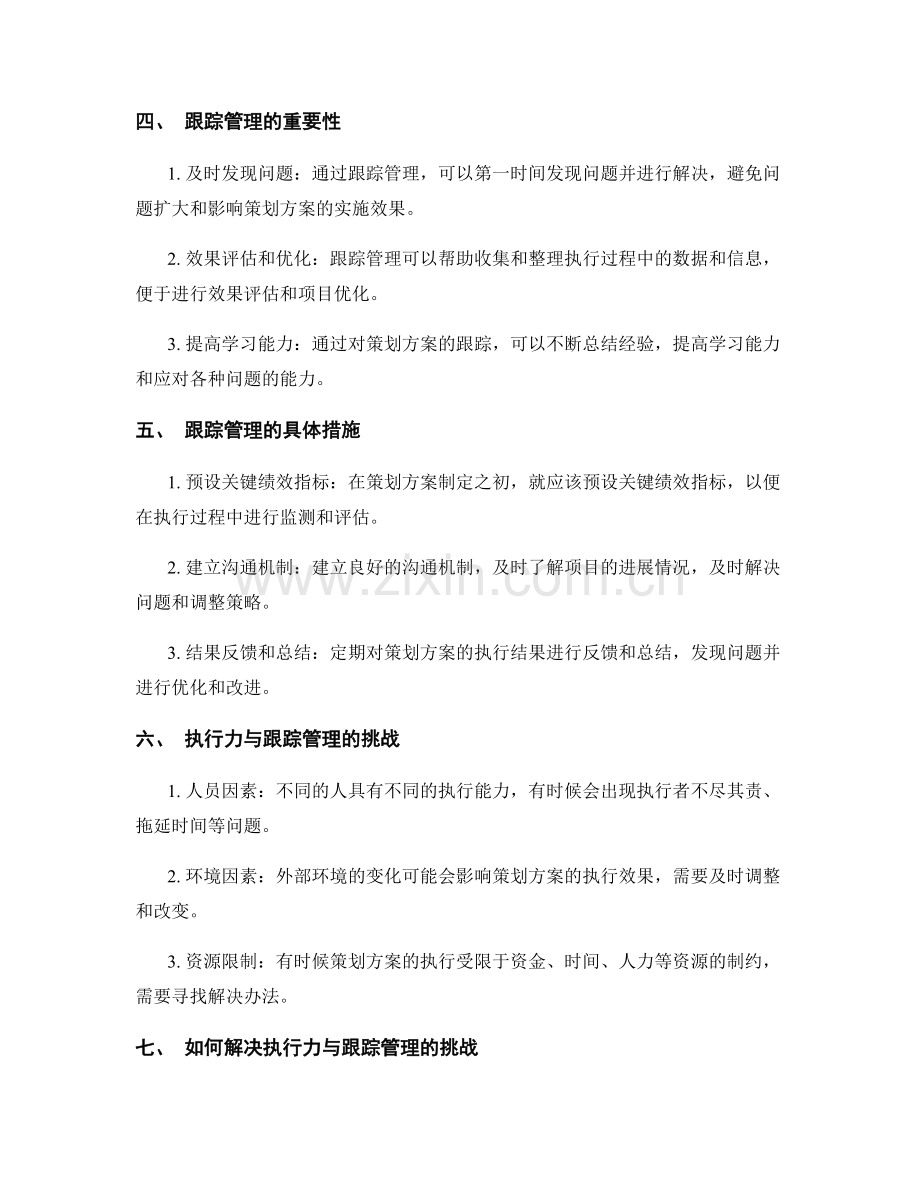 策划方案的执行力与跟踪管理.docx_第2页