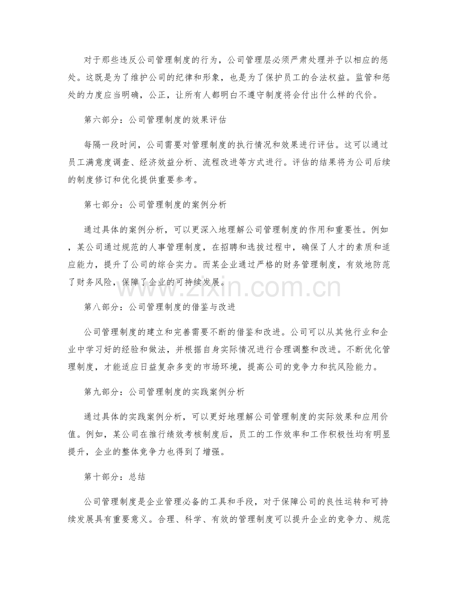 公司管理制度解读与实践.docx_第2页