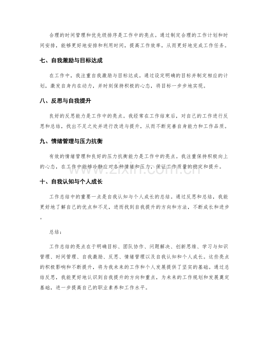 工作总结的亮点攥写和自我提升点总结.docx_第2页