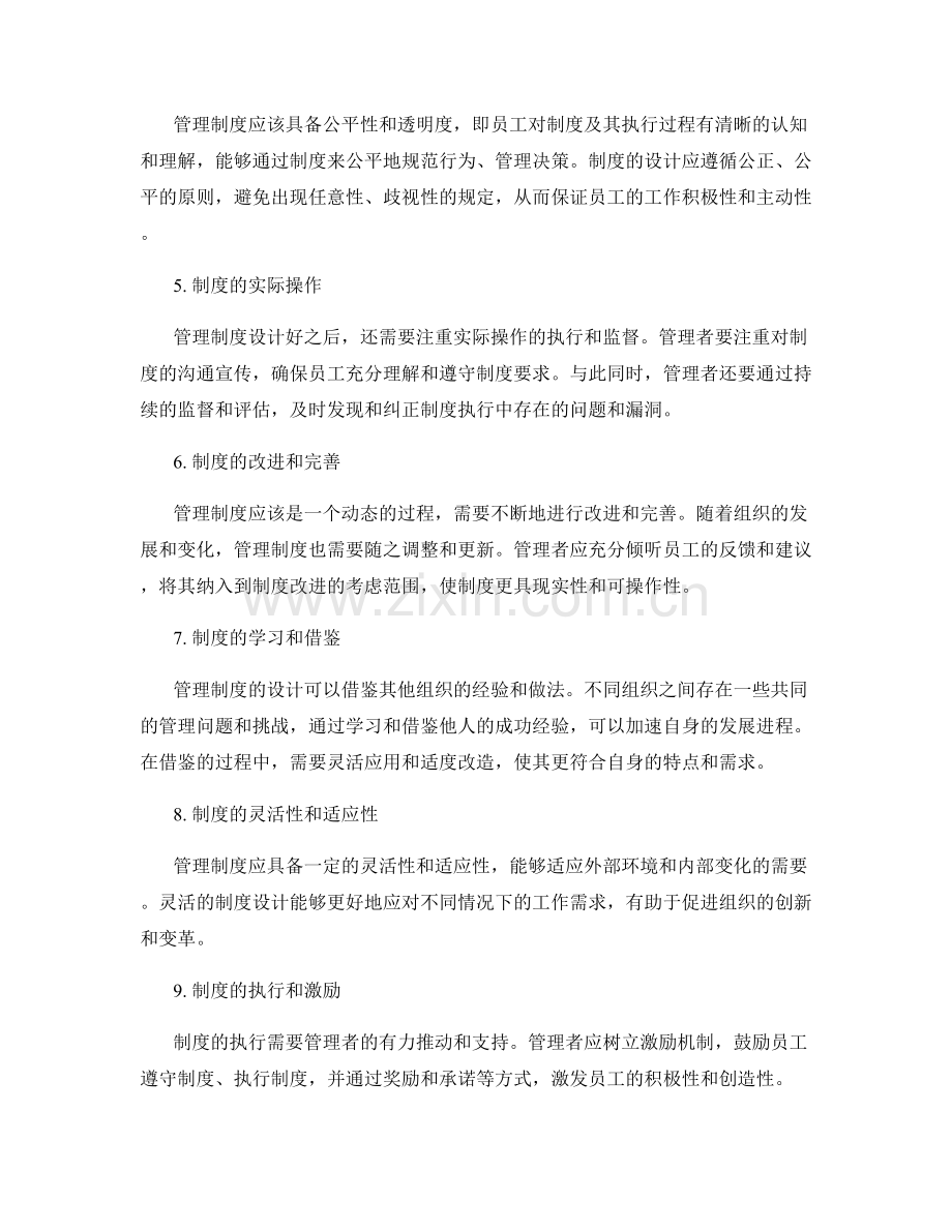 管理制度的设计与实际操作.docx_第2页