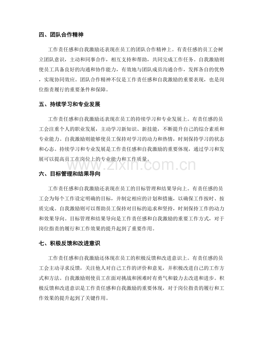 岗位指责的工作责任感和自我激励.docx_第2页