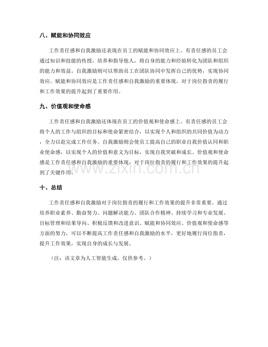 岗位指责的工作责任感和自我激励.docx_第3页