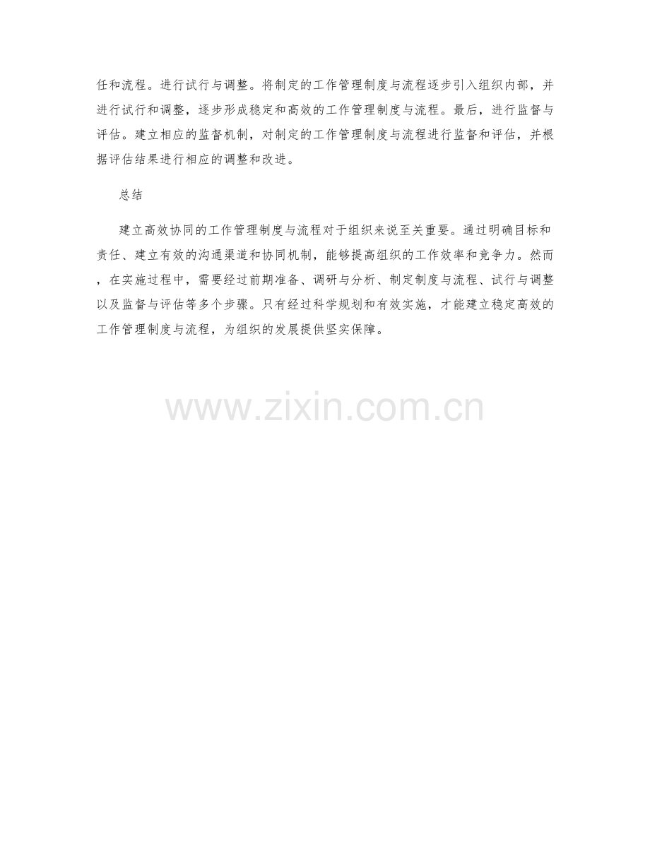 建立高效协同的工作管理制度与流程.docx_第2页