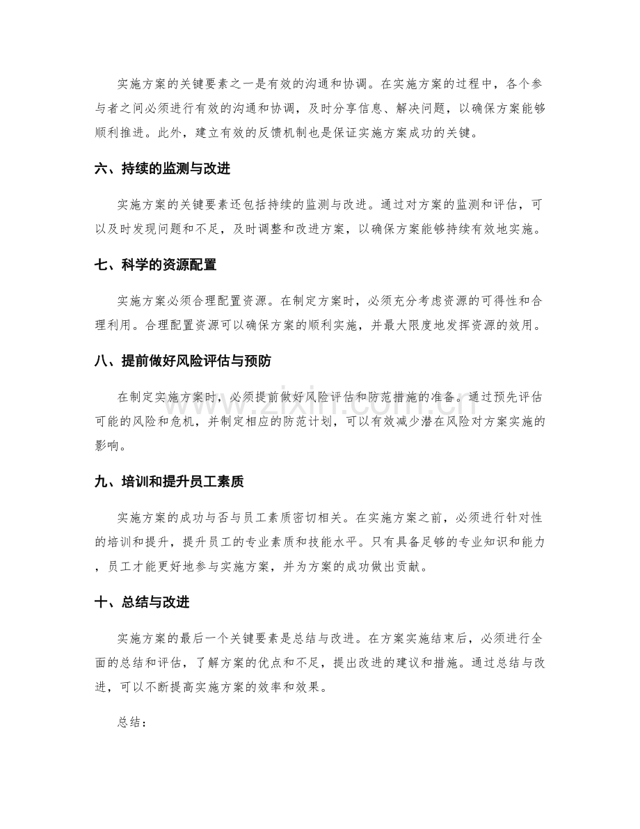 实施方案的关键要素与防范措施.docx_第2页