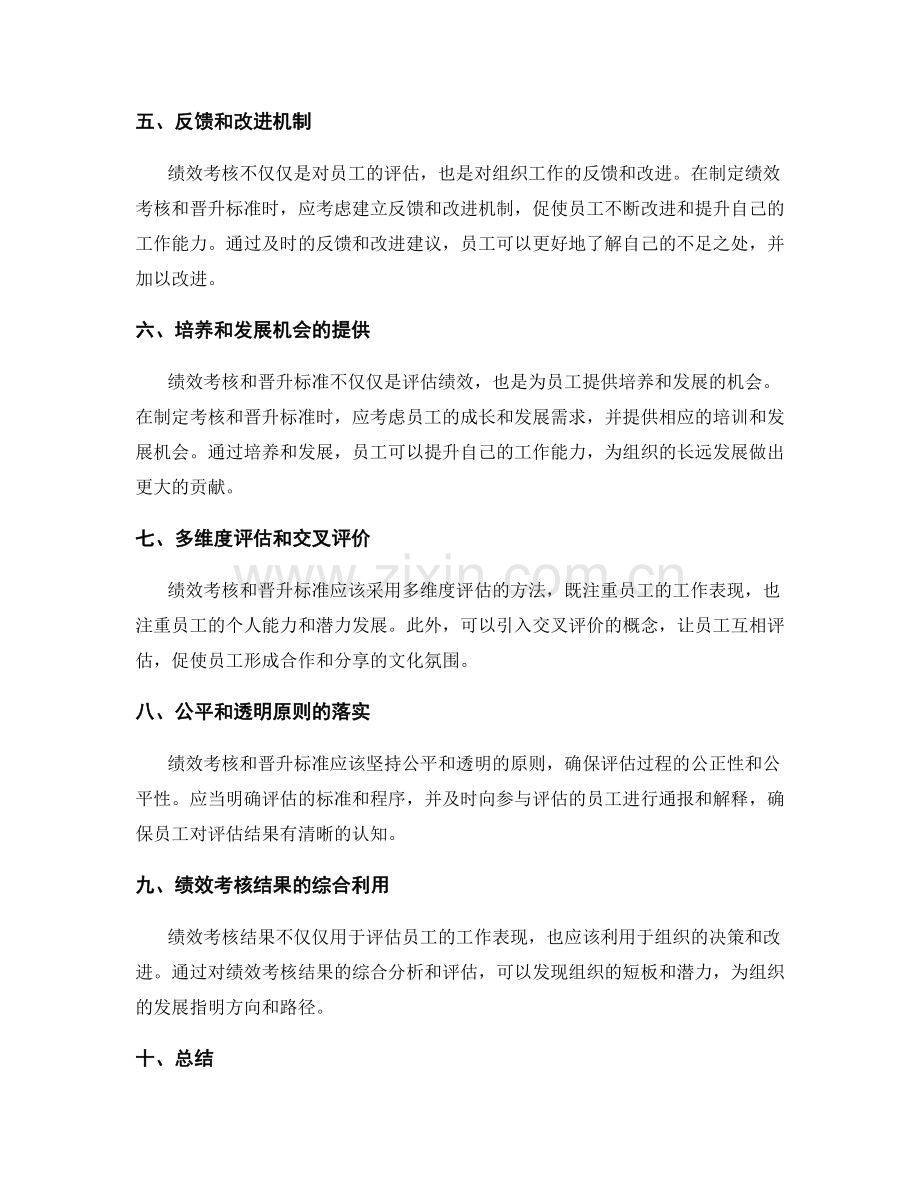 岗位职责的绩效考核和晋升标准.docx_第2页