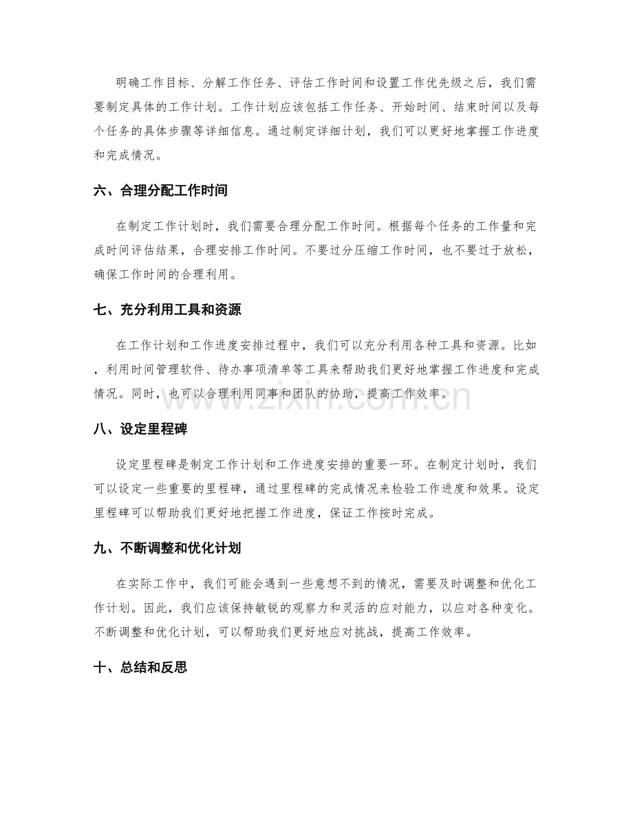 科学合理的工作计划与工作进度安排.docx_第2页