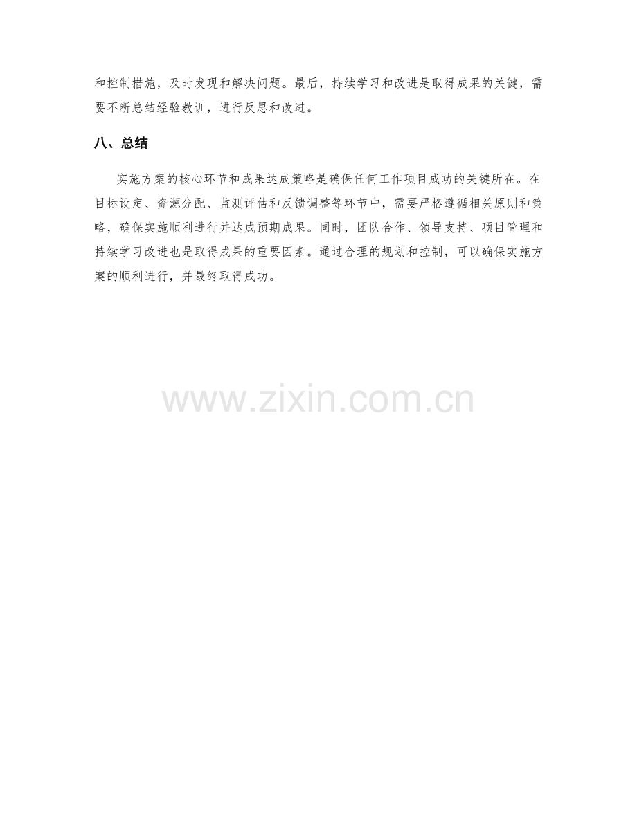 实施方案的核心环节与成果达成策略总结分析.docx_第3页