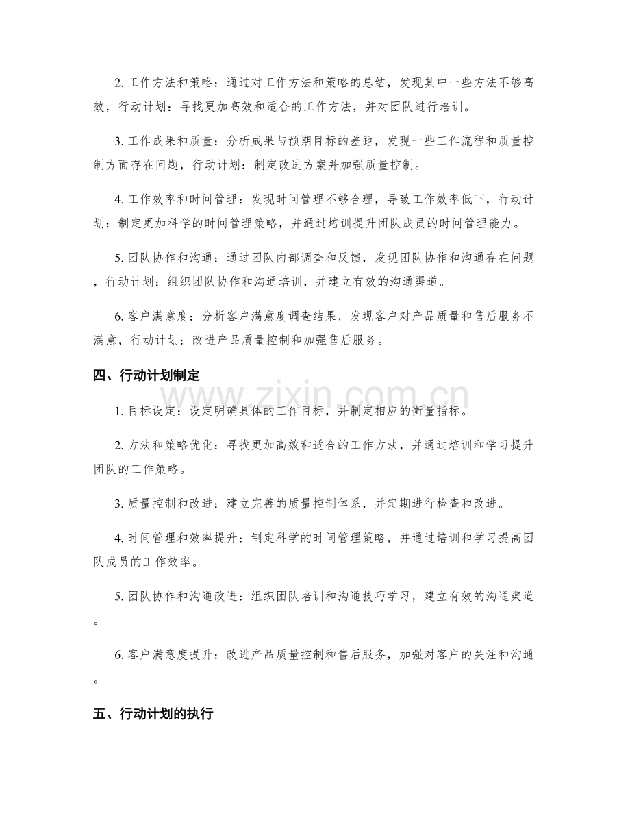 工作总结报告的分析结果与行动计划制定.docx_第2页