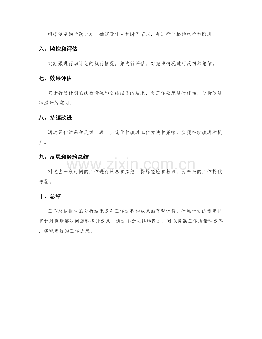 工作总结报告的分析结果与行动计划制定.docx_第3页