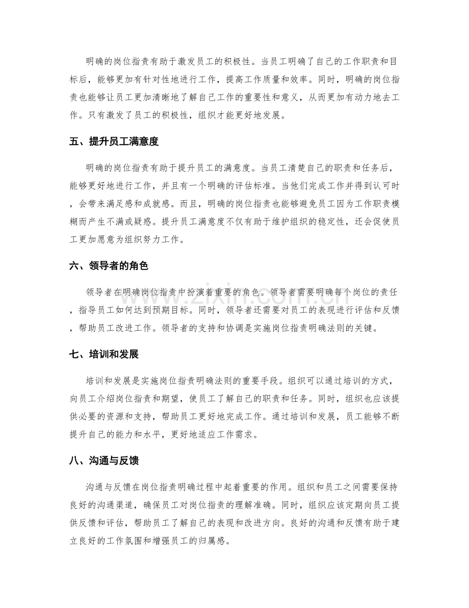 岗位指责明确法则.docx_第2页