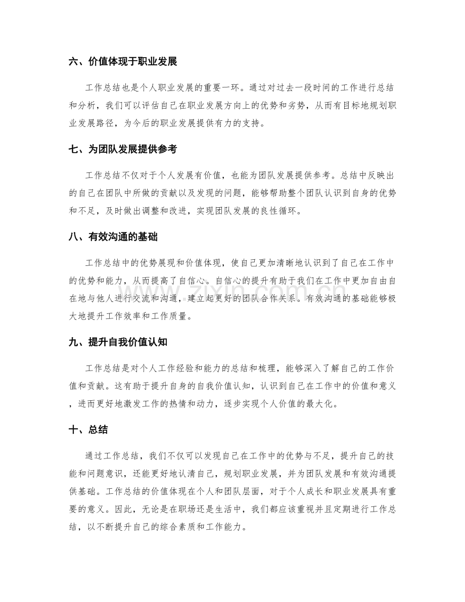 工作总结中的优势展现和价值体现.docx_第2页