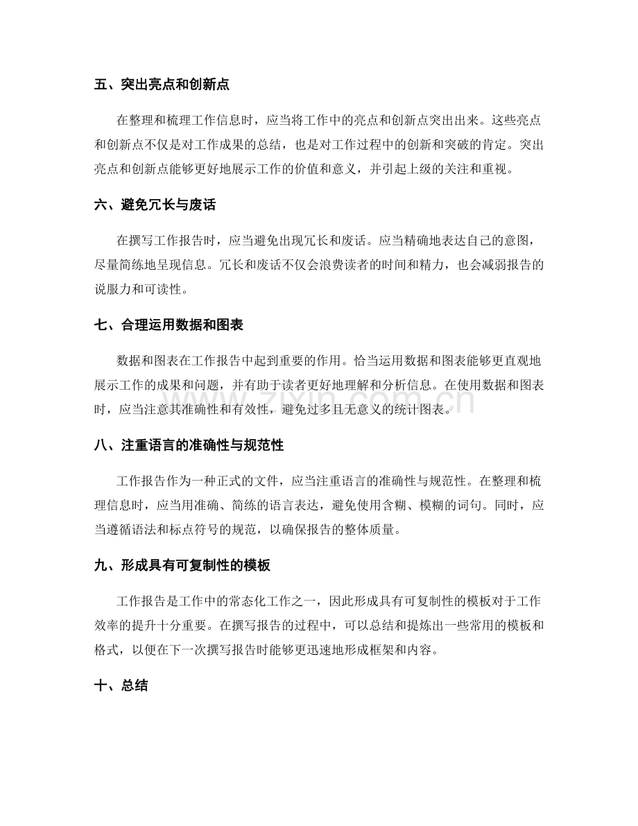 工作报告中信息的梳理与整理.docx_第2页