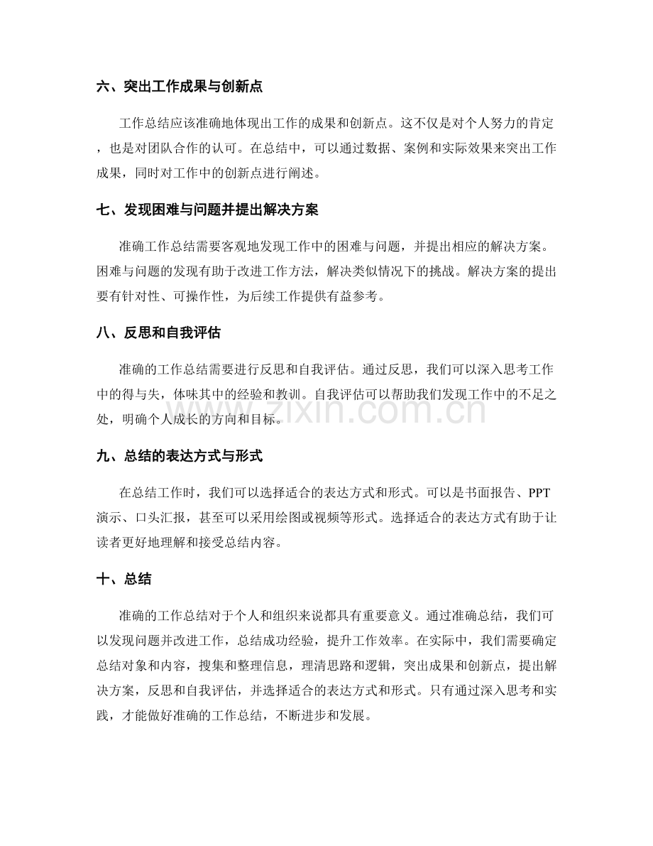 准确工作总结的关键问题探讨.docx_第2页