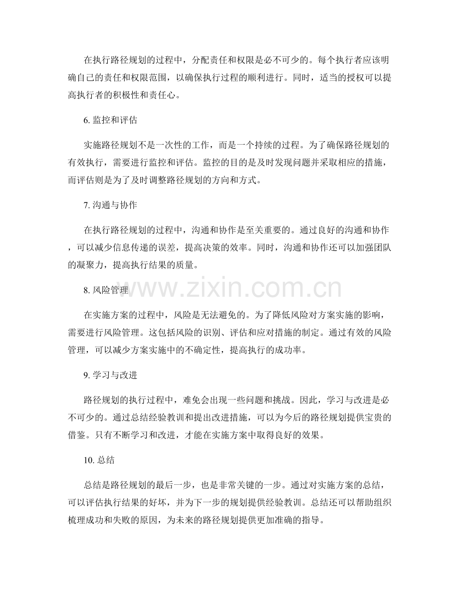 实施方案中的必要执行路径规划.docx_第2页