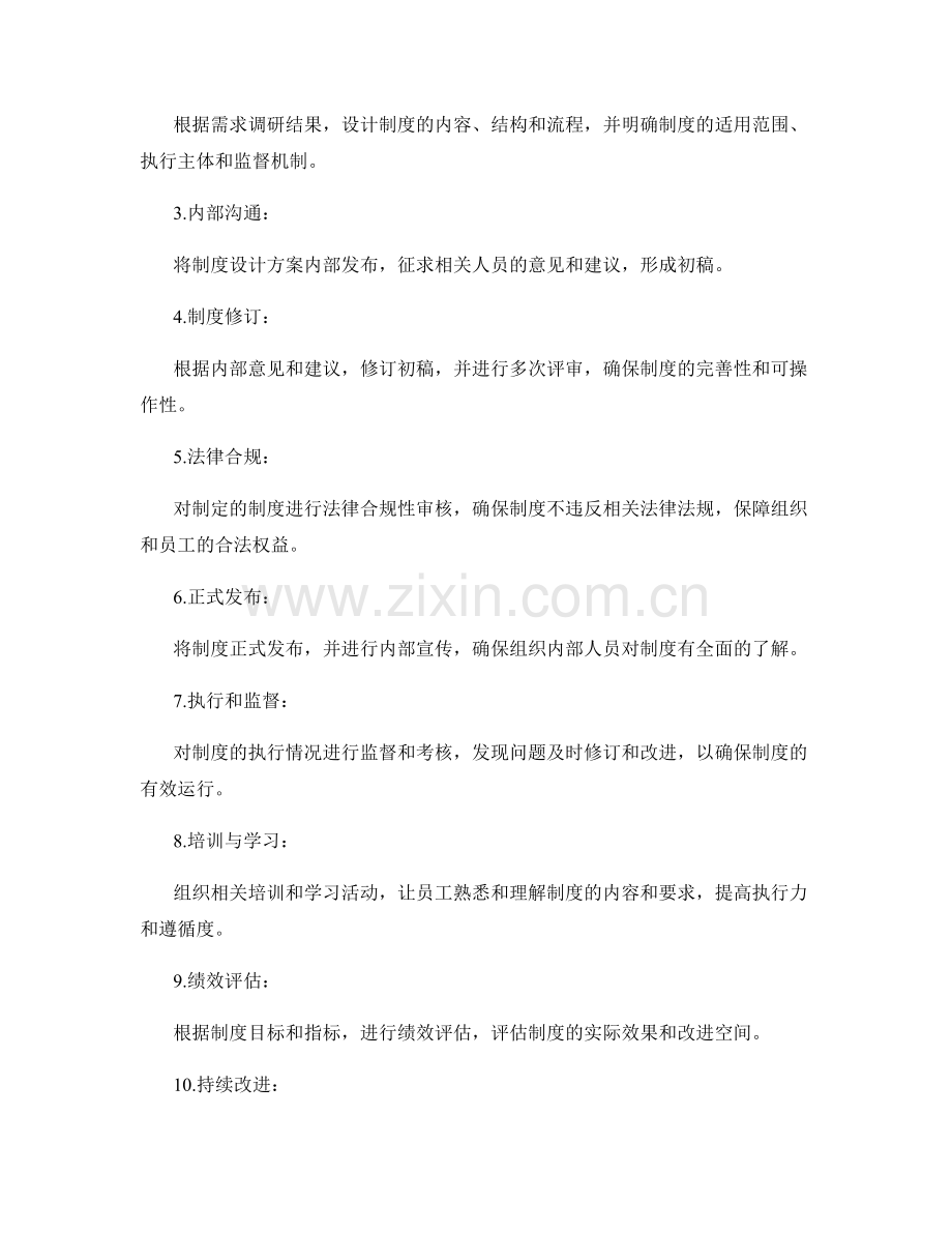 管理制度的流程梳理.docx_第2页