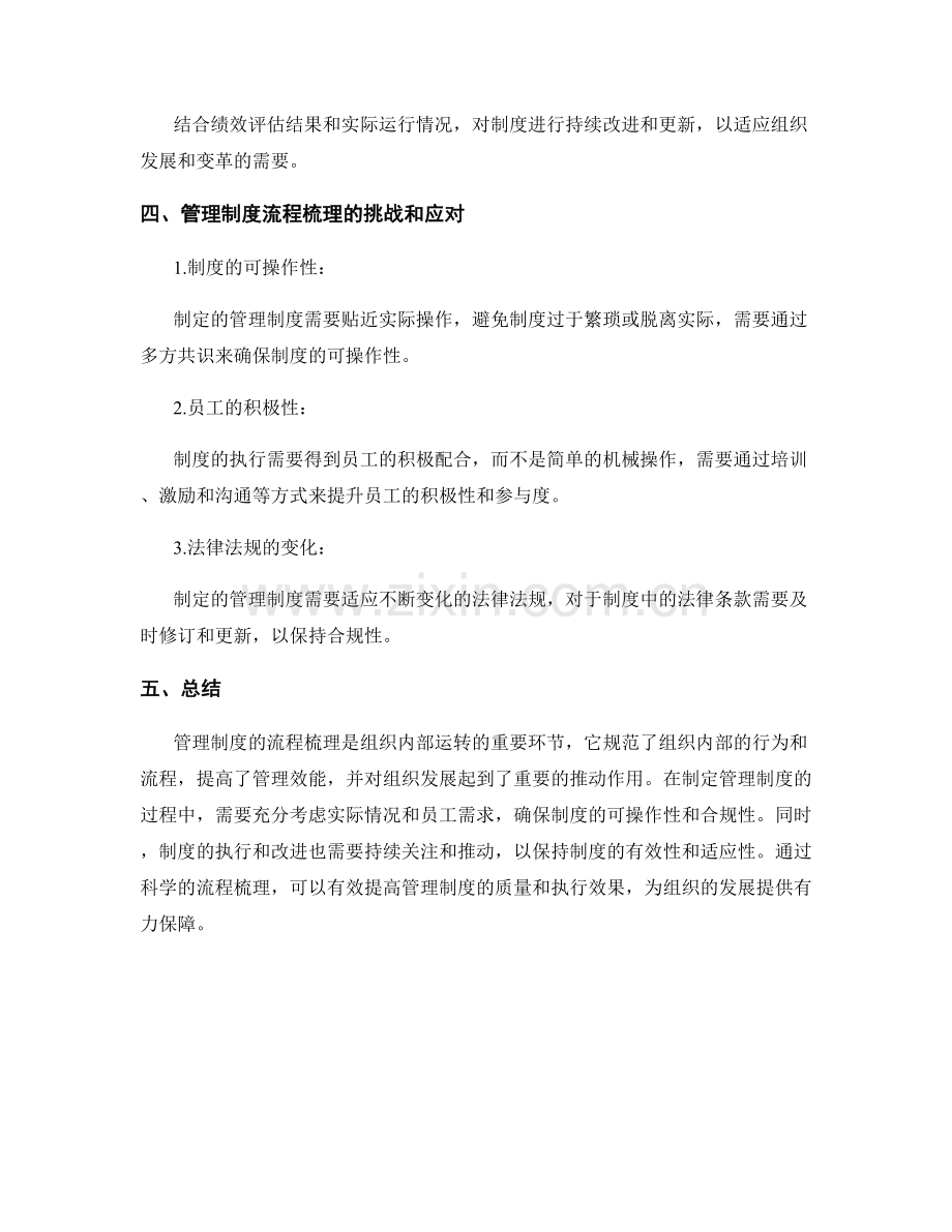 管理制度的流程梳理.docx_第3页