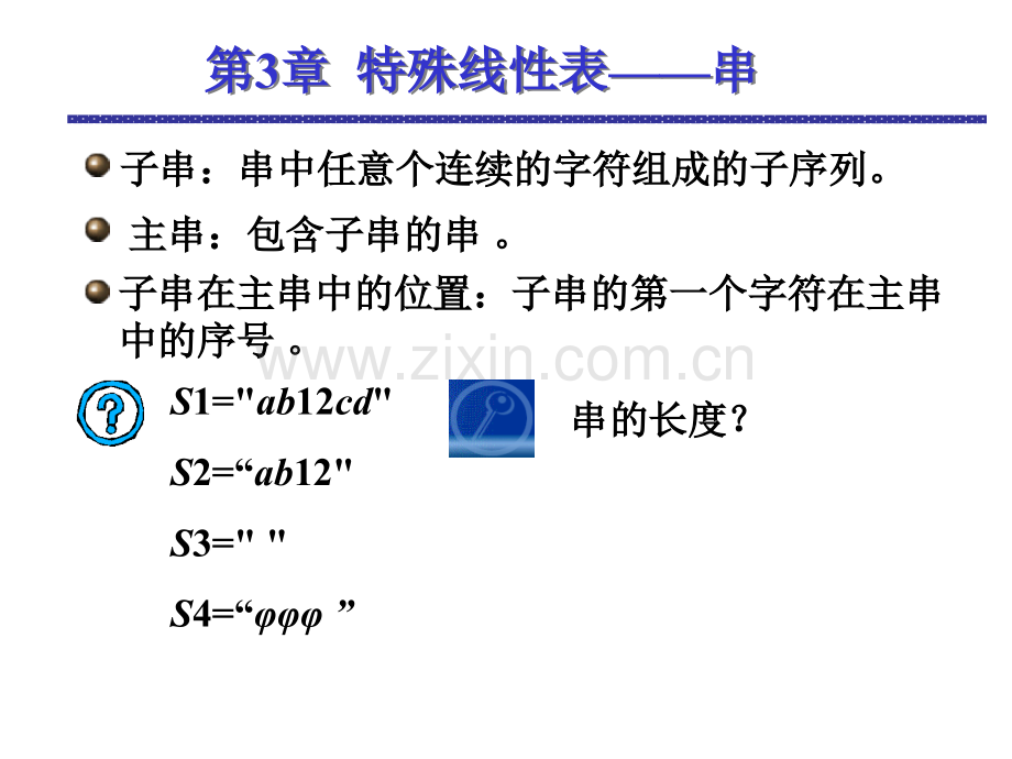 工学第三章串.pptx_第3页