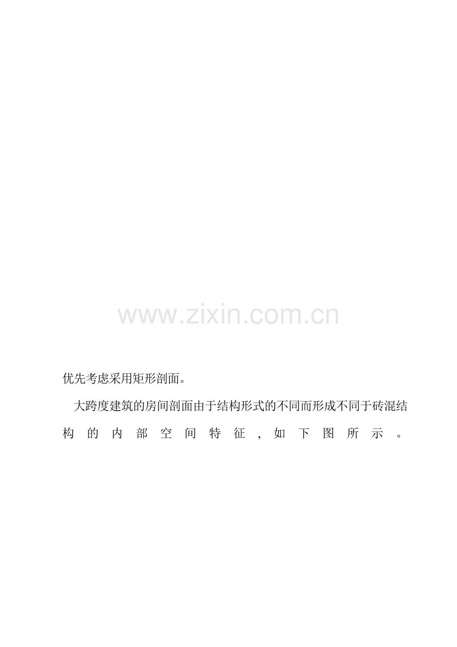 建筑剖面设计.docx_第2页