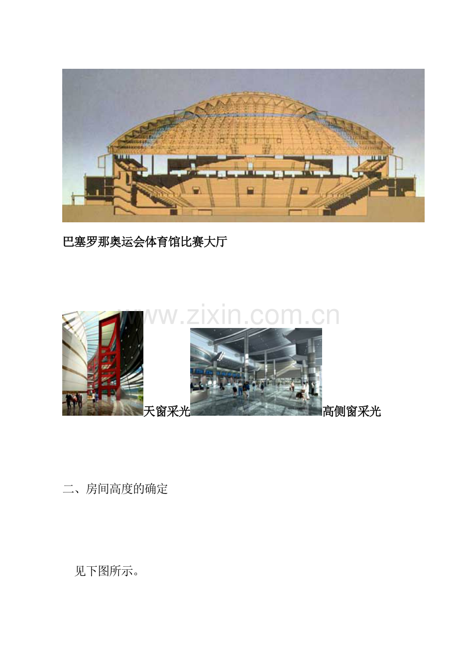 建筑剖面设计.docx_第3页