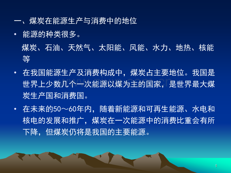 矿井一通三防技术一份非常好的专业参考资料.pptx_第1页