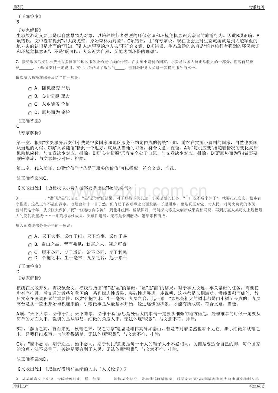 2024年南京雨花经济开发区职员招聘笔试冲刺题（带答案解析）.pdf_第3页