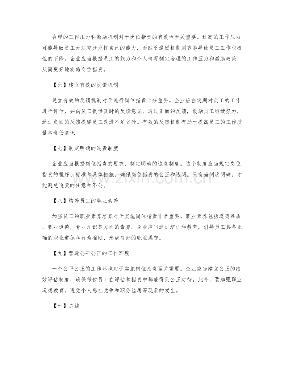 岗位指责的关键要素与职责分析.docx_第2页