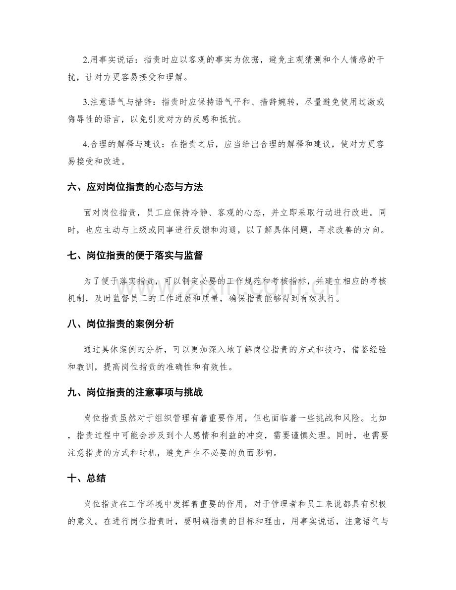 岗位职责的浅析与要点梳理.docx_第2页