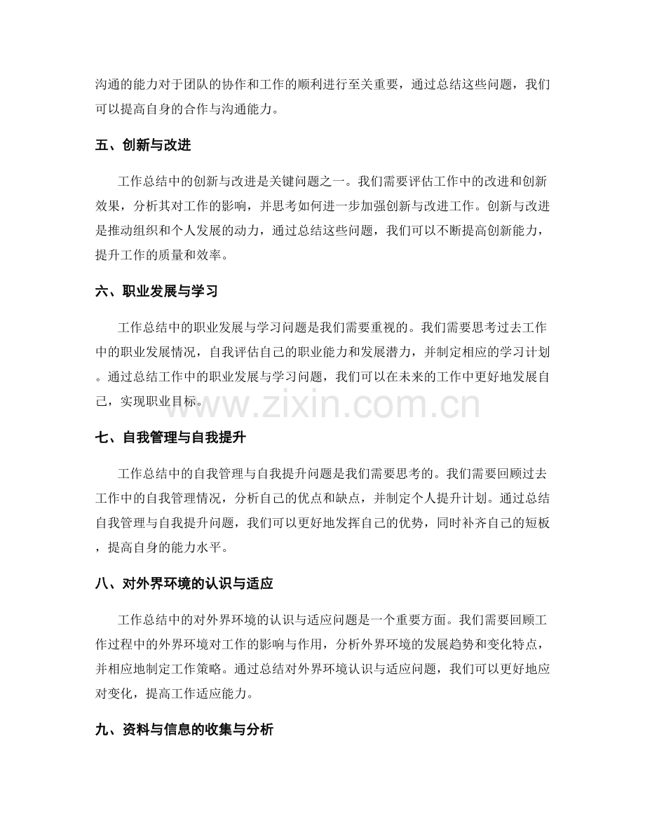 工作总结的关键问题总结与关键因素分析.docx_第2页