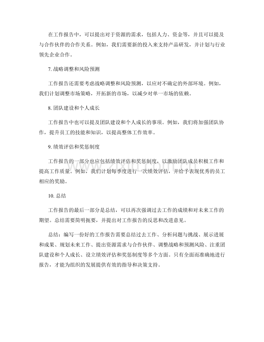 工作报告的示范与范文.docx_第2页