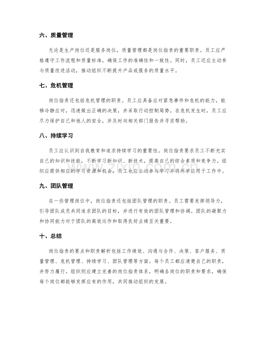 岗位职责的角色要点和职责解析.docx_第2页