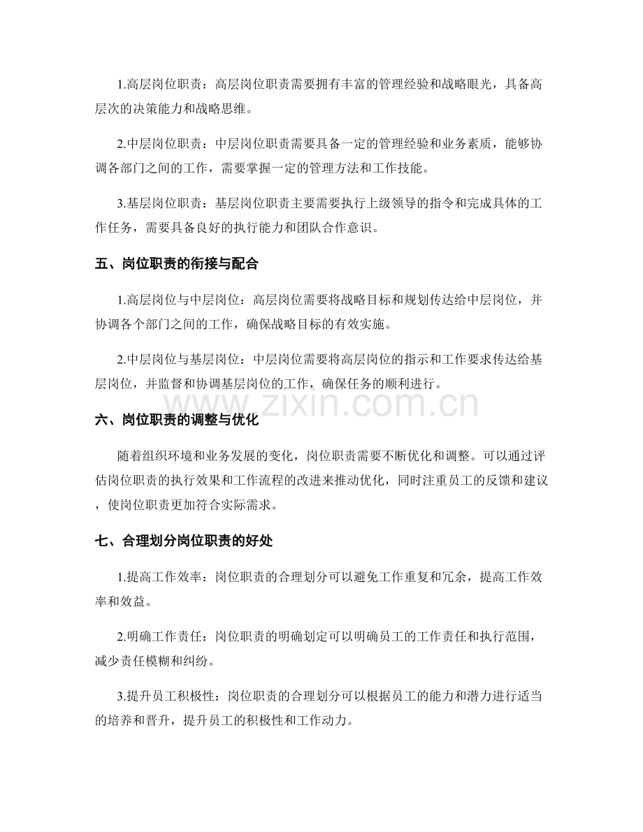 合理划分岗位职责的顺序和层级.docx_第2页