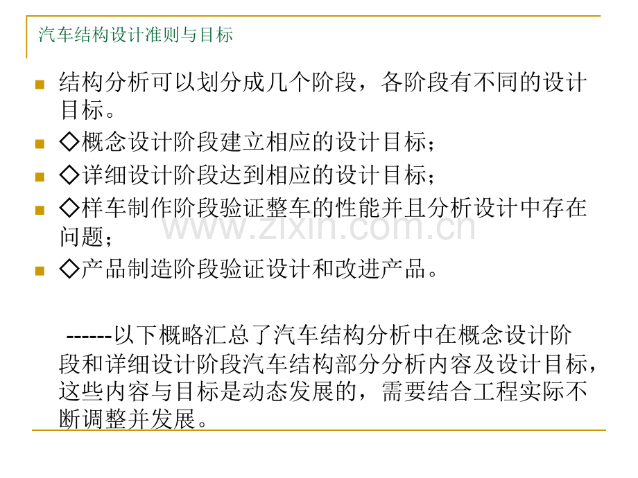 汽车结构有限元分析汽车结构有限元分析实例.pptx_第3页