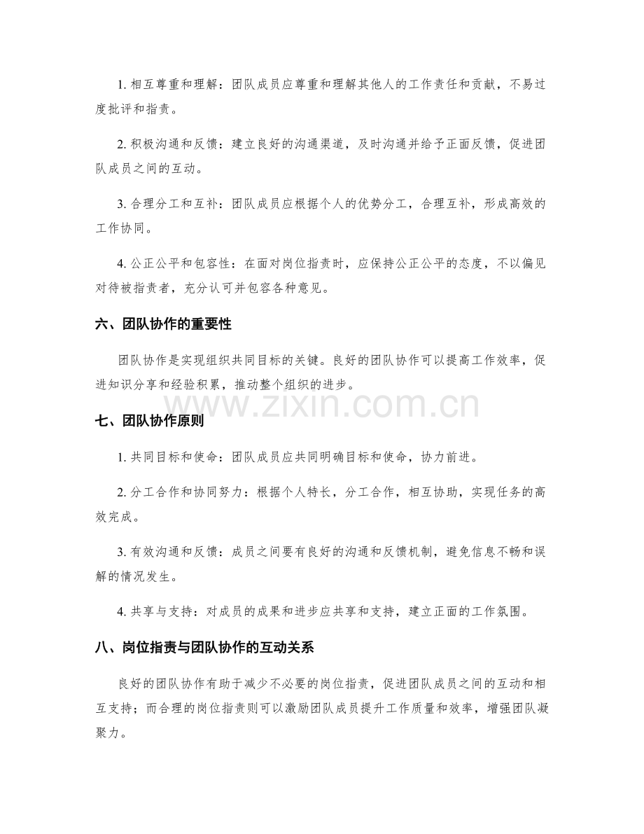 岗位职责的人际关系与团队协作原则.docx_第2页