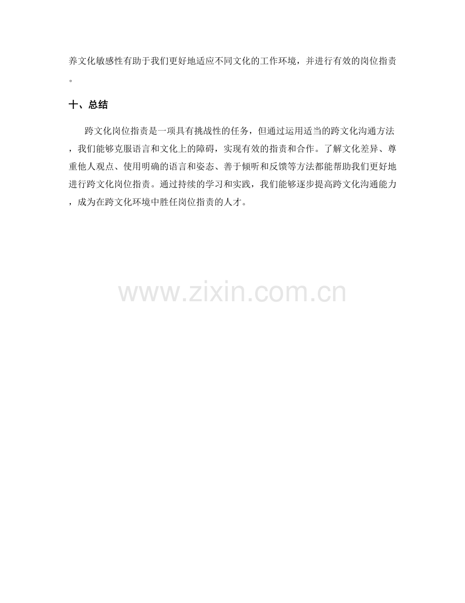 岗位指责的跨文化沟通方法.docx_第3页